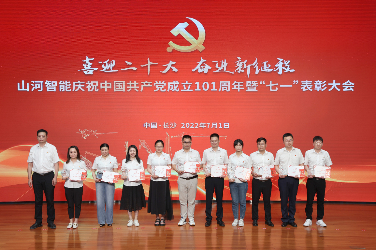 米兰平台-米兰(中国)
智能庆祝中国共产党成立101周年暨“七一”表彰大会隆重举行