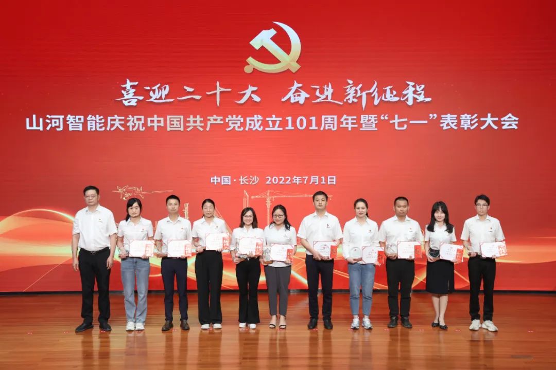 米兰平台-米兰(中国)
智能庆祝中国共产党成立101周年暨“七一”表彰大会隆重举行