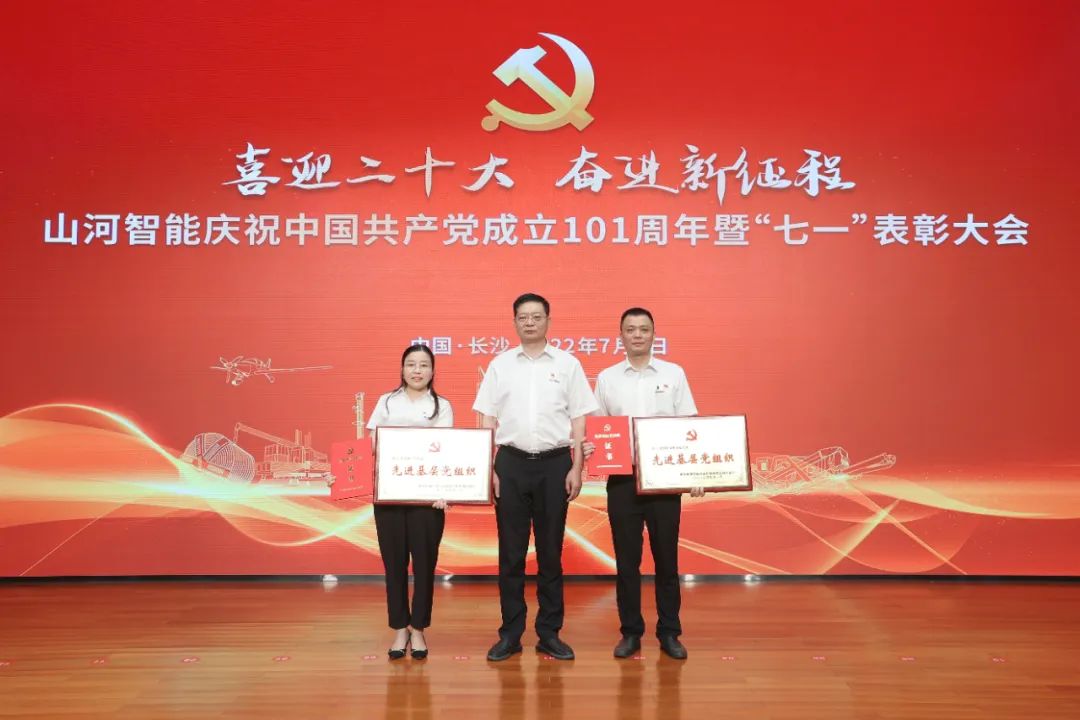 米兰平台-米兰(中国)
智能庆祝中国共产党成立101周年暨“七一”表彰大会隆重举行