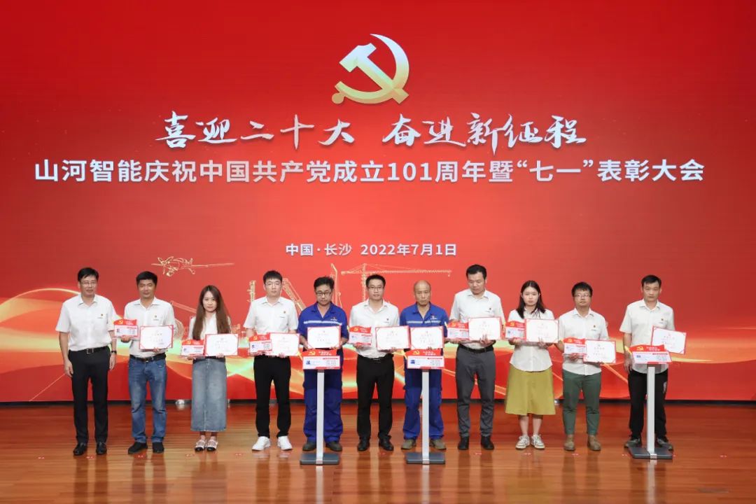 米兰平台-米兰(中国)
智能庆祝中国共产党成立101周年暨“七一”表彰大会隆重举行