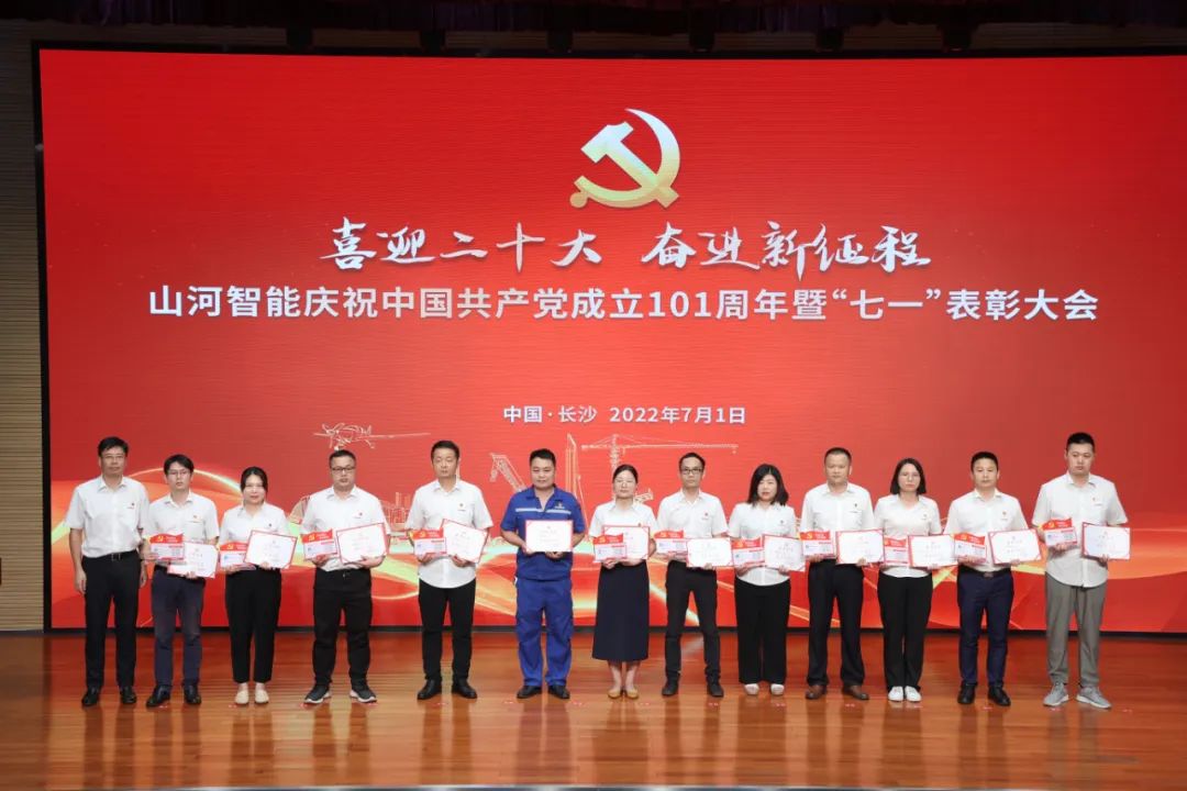 米兰平台-米兰(中国)
智能庆祝中国共产党成立101周年暨“七一”表彰大会隆重举行