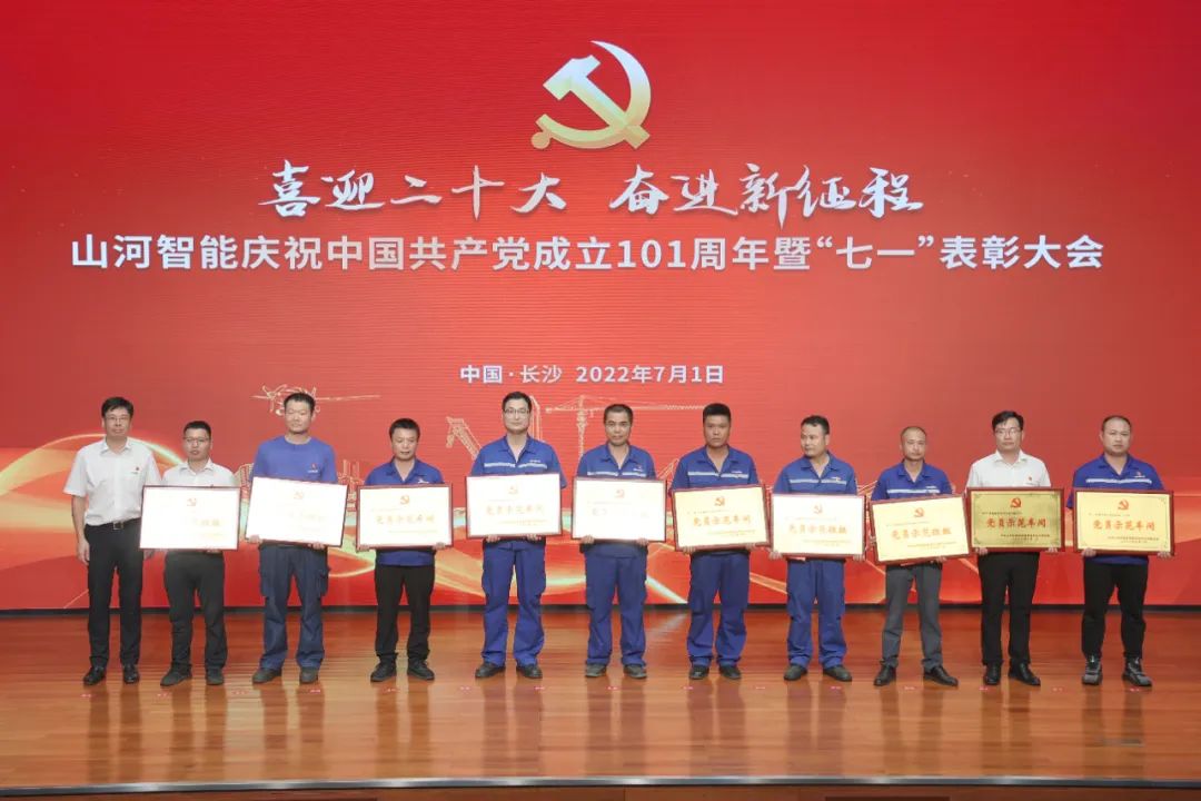 米兰平台-米兰(中国)
智能庆祝中国共产党成立101周年暨“七一”表彰大会隆重举行