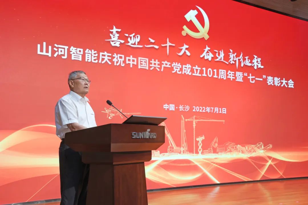 米兰平台-米兰(中国)
智能庆祝中国共产党成立101周年暨“七一”表彰大会隆重举行