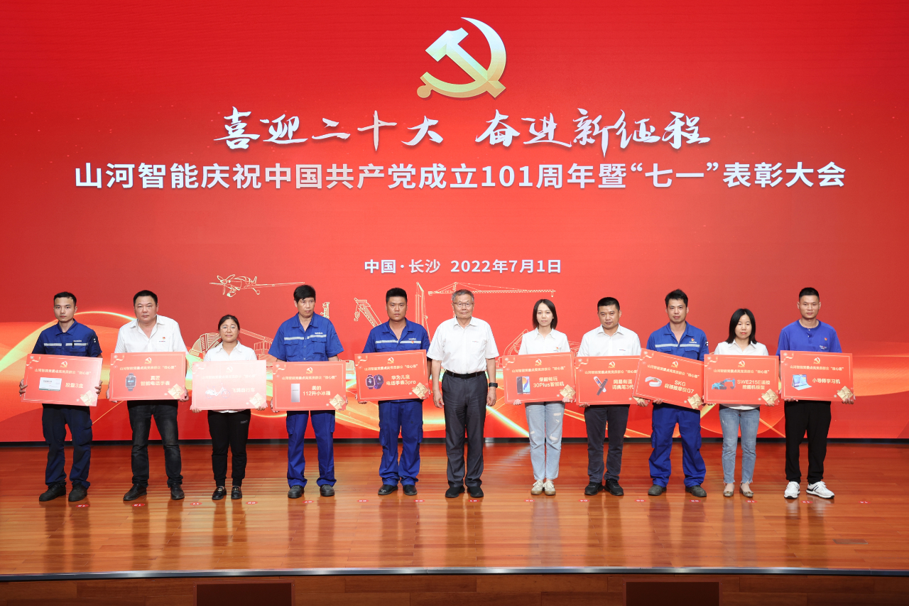 米兰平台-米兰(中国)
智能庆祝中国共产党成立101周年暨“七一”表彰大会隆重举行
