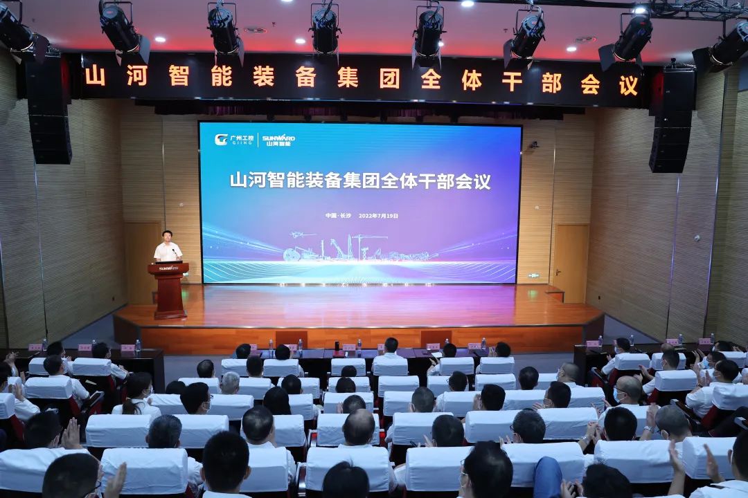 凝心聚力奋力拼搏，向高质量发展交出精彩答卷！米兰平台-米兰(中国)
智能召开全体干部大会