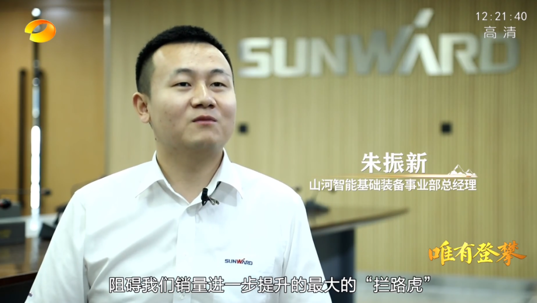 湖南卫视新闻大片《唯有攀登》——米兰平台-米兰(中国)
智能：向太阳奔跑