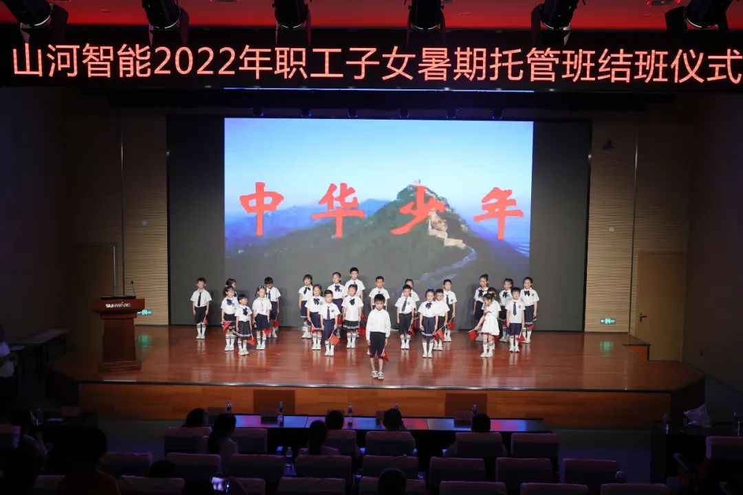 缤纷“暑”假，不负所“托”！米兰平台-米兰(中国)
智能职工子女暑期托管班结业啦