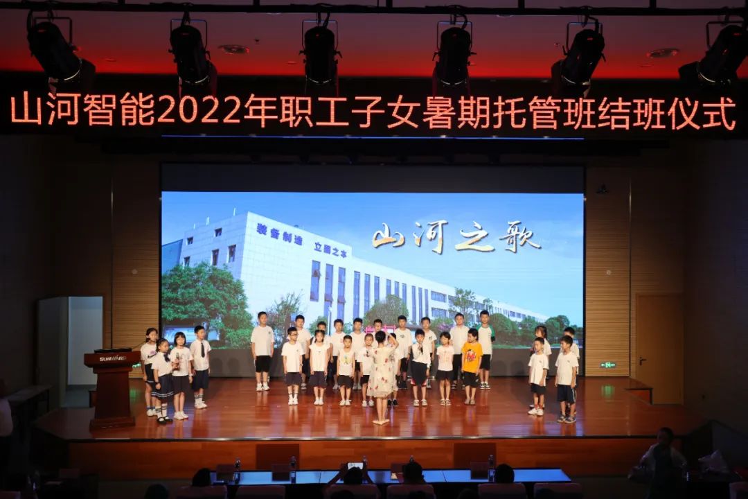 缤纷“暑”假，不负所“托”！米兰平台-米兰(中国)
智能职工子女暑期托管班结业啦