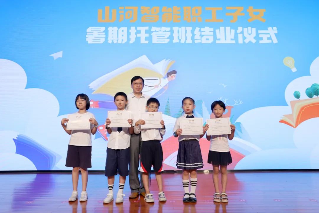 缤纷“暑”假，不负所“托”！米兰平台-米兰(中国)
智能职工子女暑期托管班结业啦