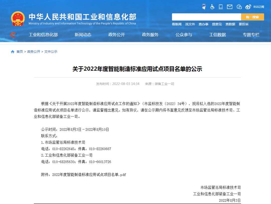 再获国家级认证！米兰平台-米兰(中国)
智能入选工信部“2022年度智能制造标准应用试点项目”