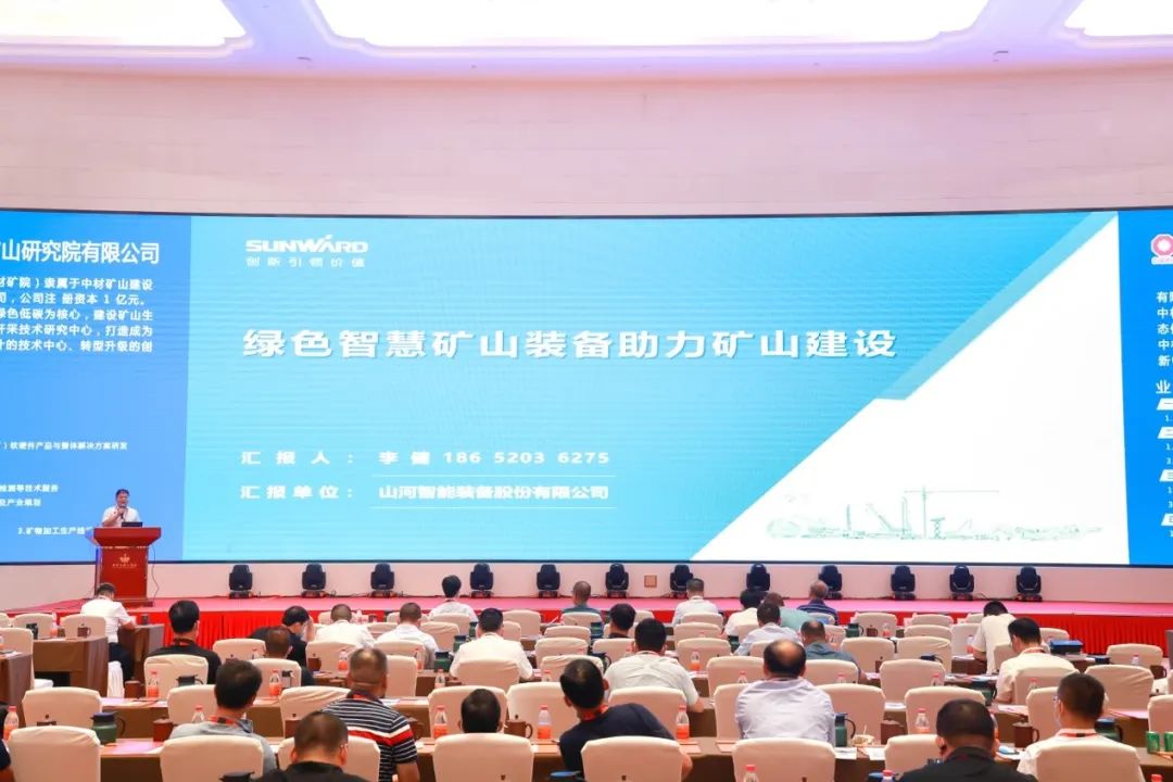 共话行业前沿技术及趋势，米兰平台-米兰(中国)
智能亮相第九届金属非金属矿采选运营实用技术与装备大会