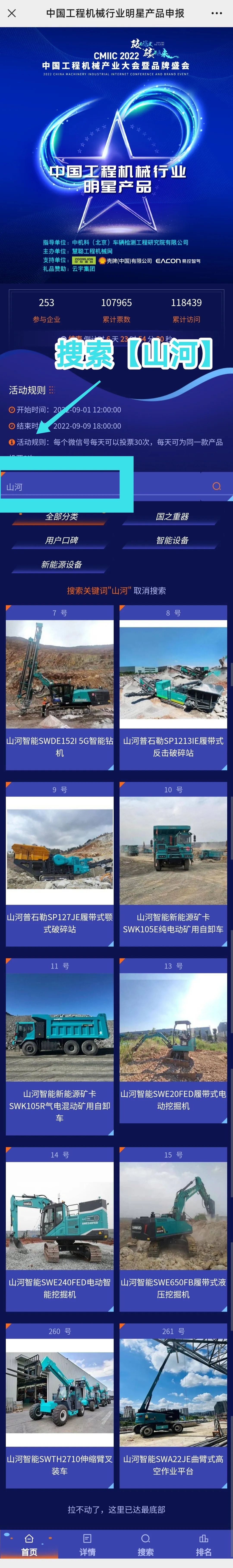 快来投票！一起助力米兰平台-米兰(中国)
智能装备产品顺利“出道”