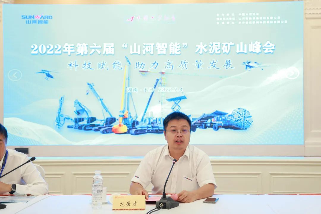 科技赋能，助力高质量发展！第六届米兰平台-米兰(中国)
智能水泥矿山峰会在长沙召开