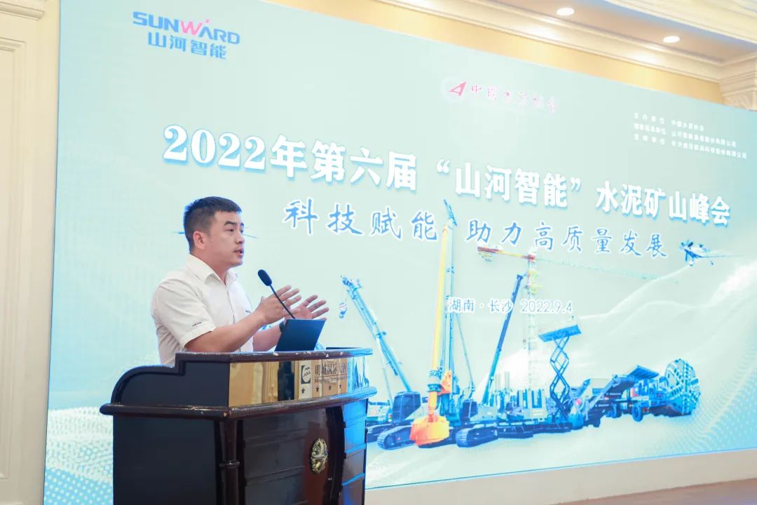科技赋能，助力高质量发展！第六届米兰平台-米兰(中国)
智能水泥矿山峰会在长沙召开
