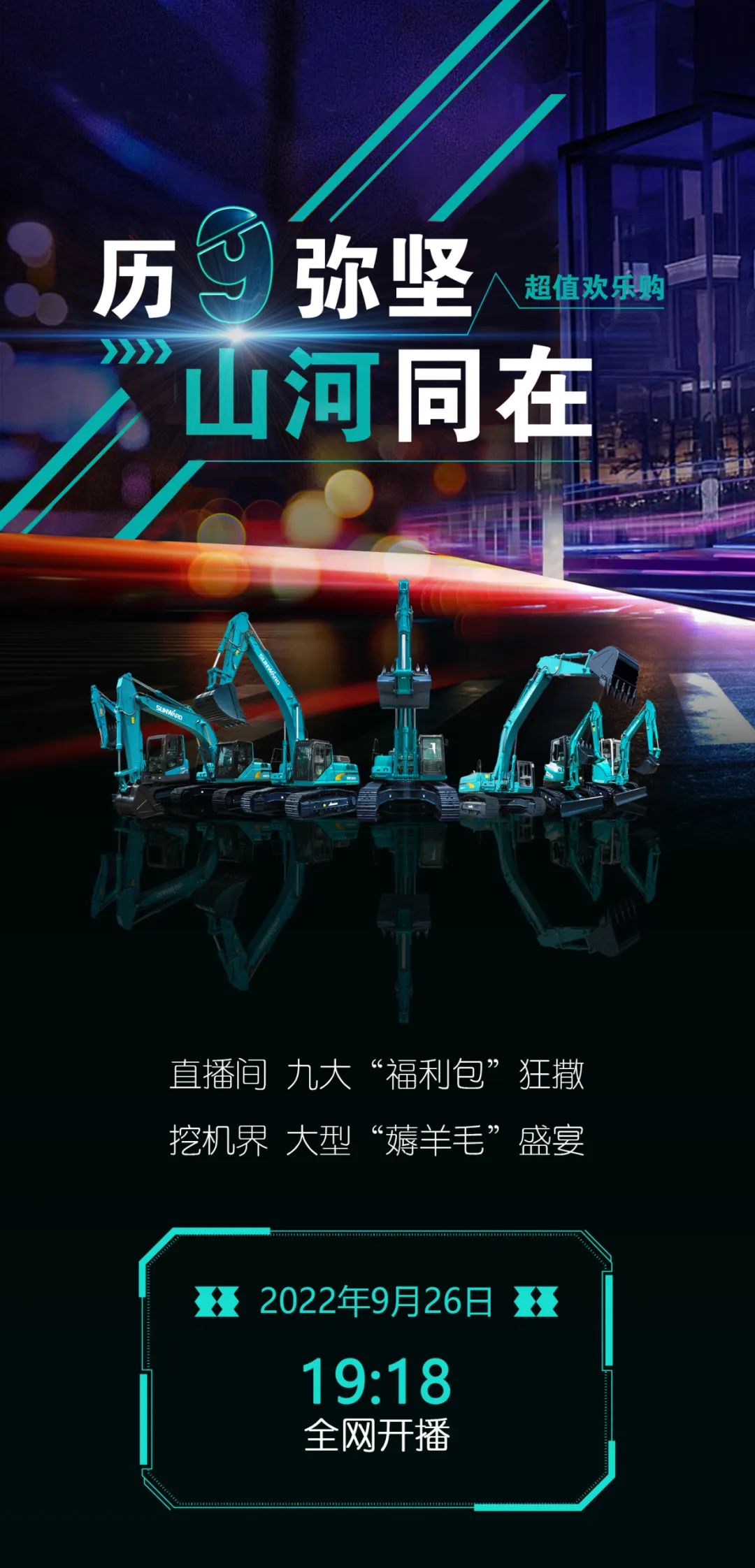 直播互动，9大福利！米兰平台-米兰(中国)
智能超值欢乐购与你相约9.26