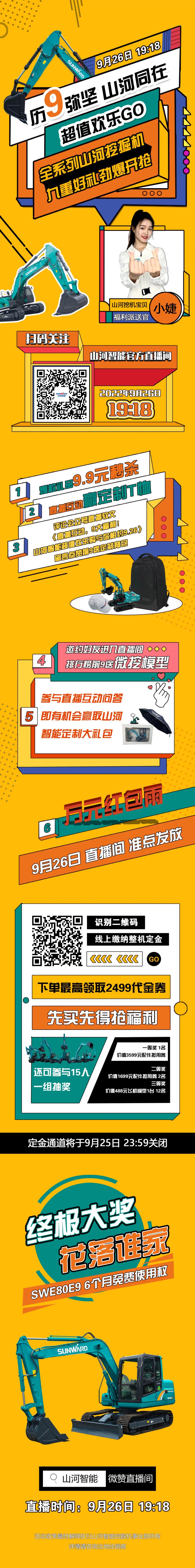 九重好礼，劲爆开抢！9.26米兰平台-米兰(中国)
智能超值欢乐购直播间等你