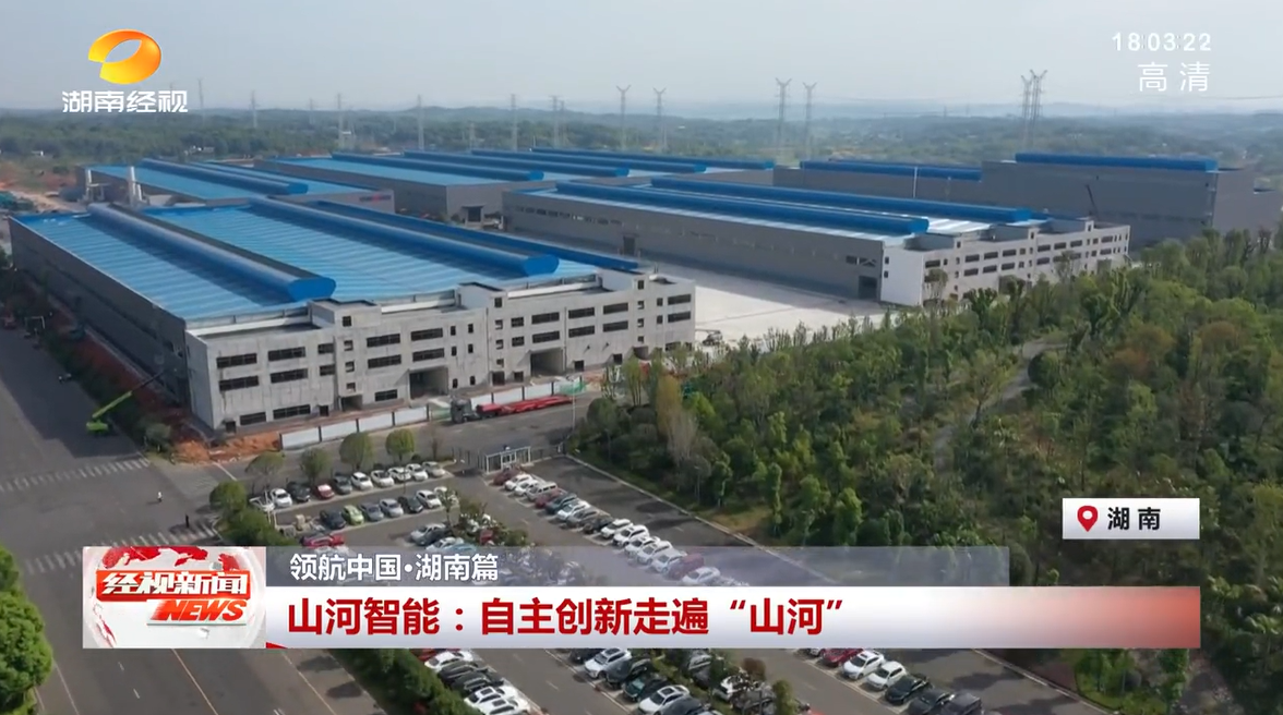 湖南经视 | 米兰平台-米兰(中国)
智能：自主创新走遍“米兰平台-米兰(中国)
”