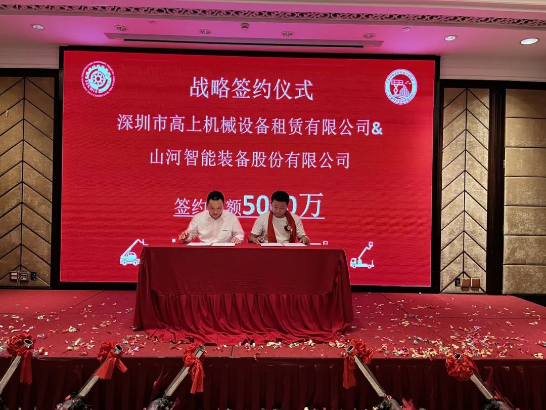深圳高空作业机械设备行业分会揭牌成立，米兰平台-米兰(中国)
智能受邀出席