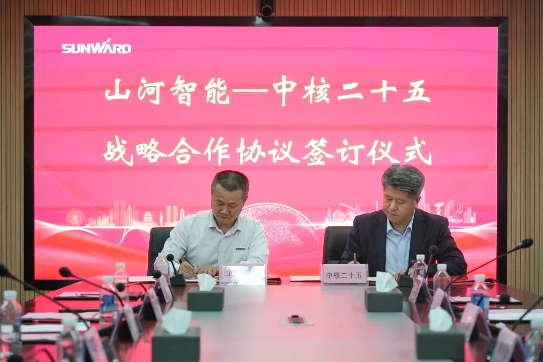 米兰平台-米兰(中国)
智能与中核二十五建设有限公司达成战略合作
