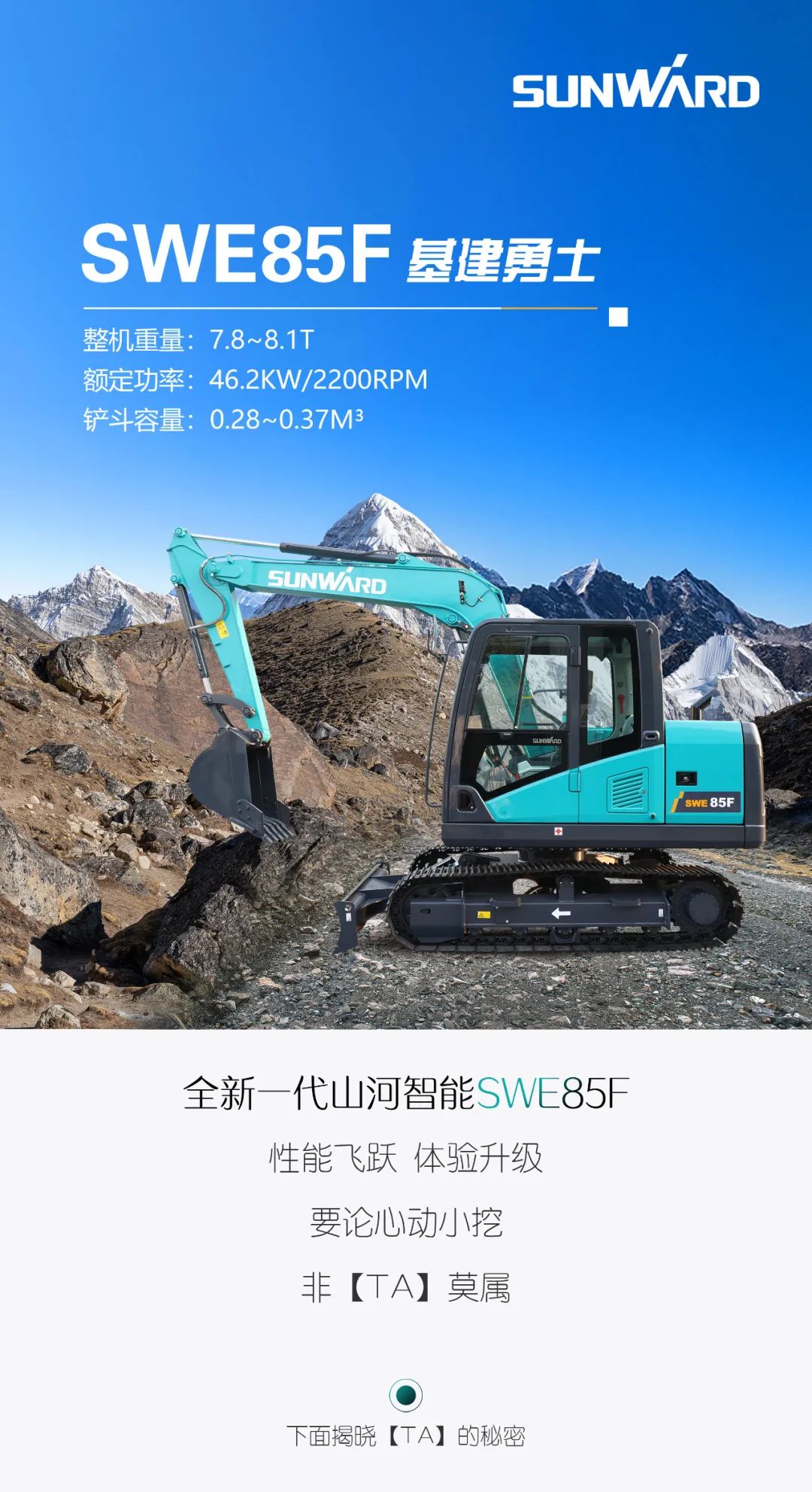 国四精品 | 城市建设哪家强？还得看米兰平台-米兰(中国)
智能小挖SWE85F