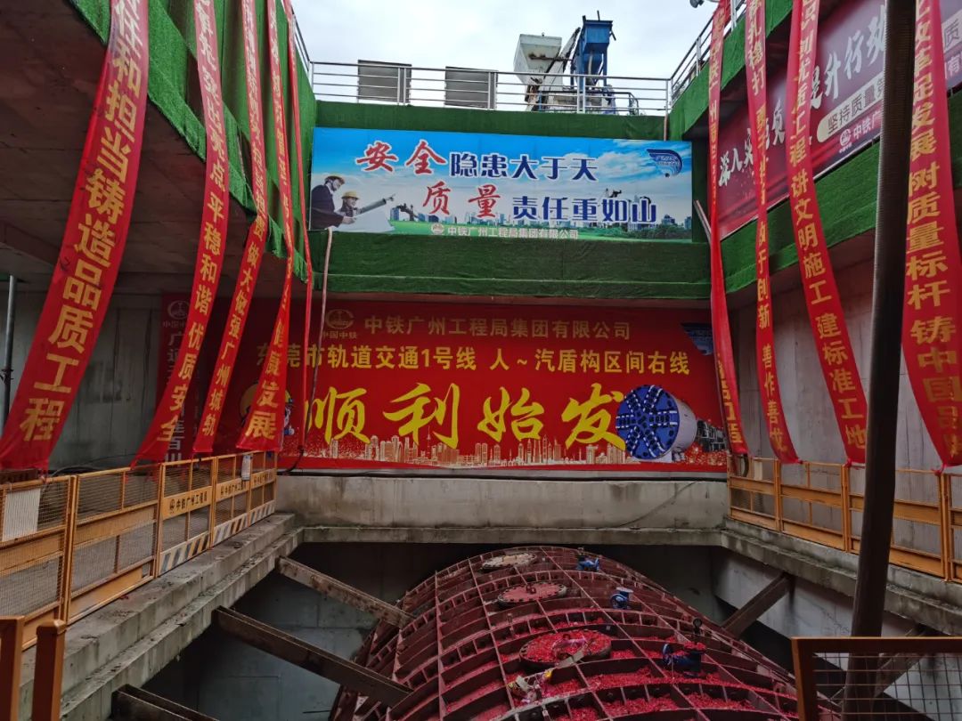 掘进“铁军”来了！中铁米兰平台-米兰(中国)
东莞地铁1号线人汽区间右线盾构机始发