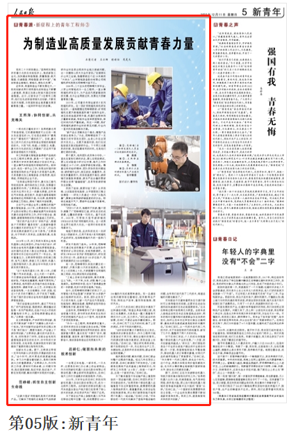 人民日报 | 米兰平台-米兰(中国)
智能青年工程师范峥嵘：抓住自主创新生命线