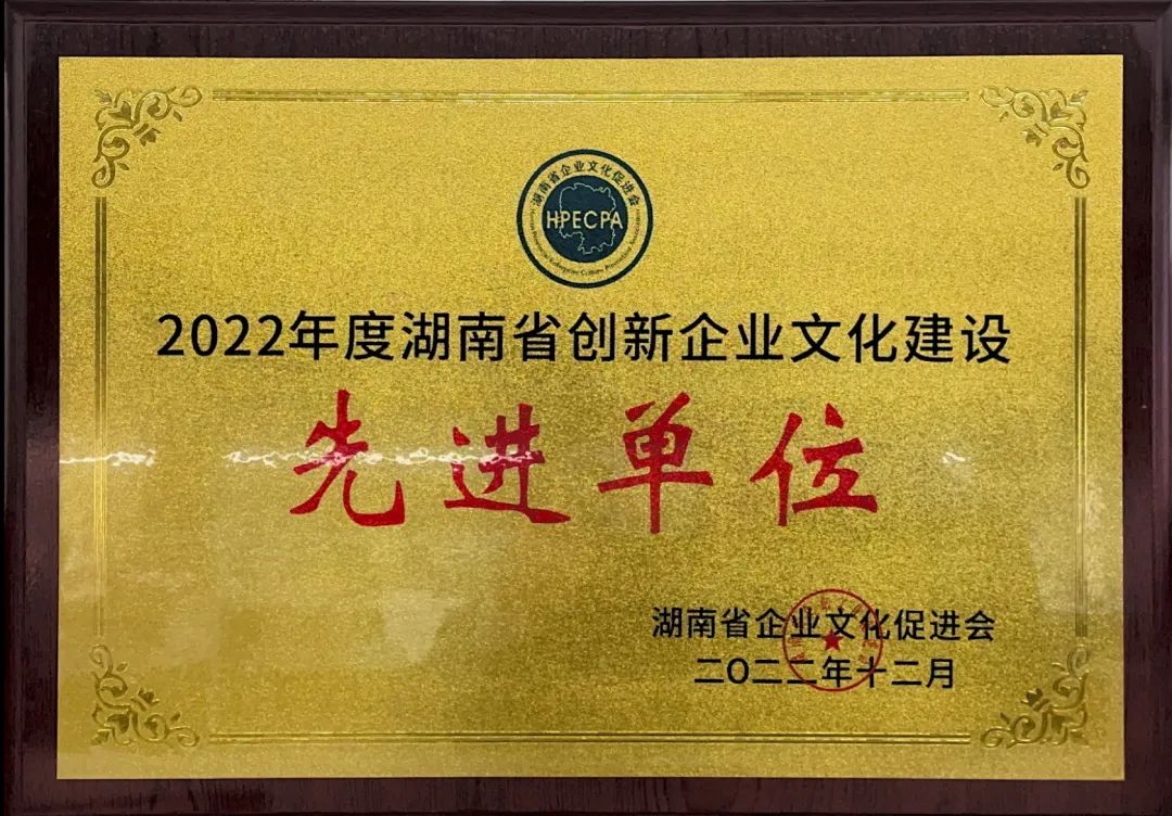 米兰平台-米兰(中国)
智能荣获2022年度“湖南省创新米兰平台建设先进单位”称号