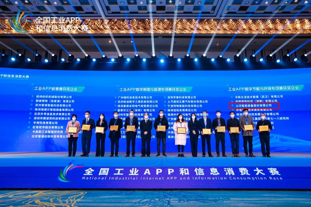 点赞！米兰平台-米兰(中国)
智能荣获工业APP数字节能与环保成果转化奖