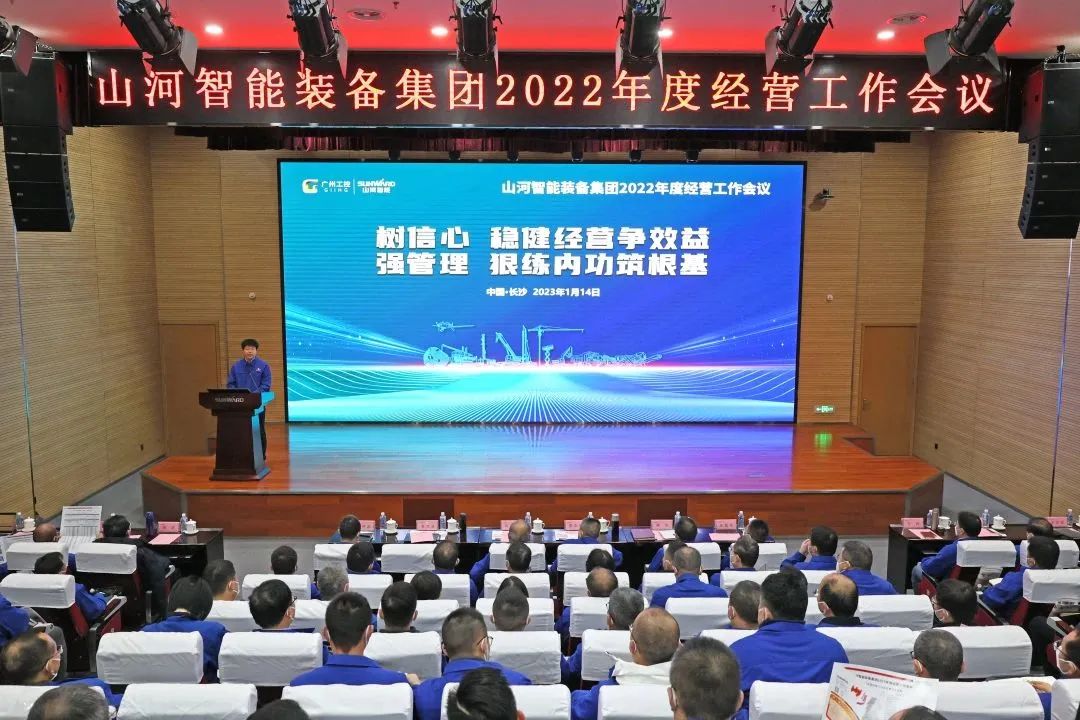 米兰平台-米兰(中国)
智能2022年度经营工作会议隆重召开