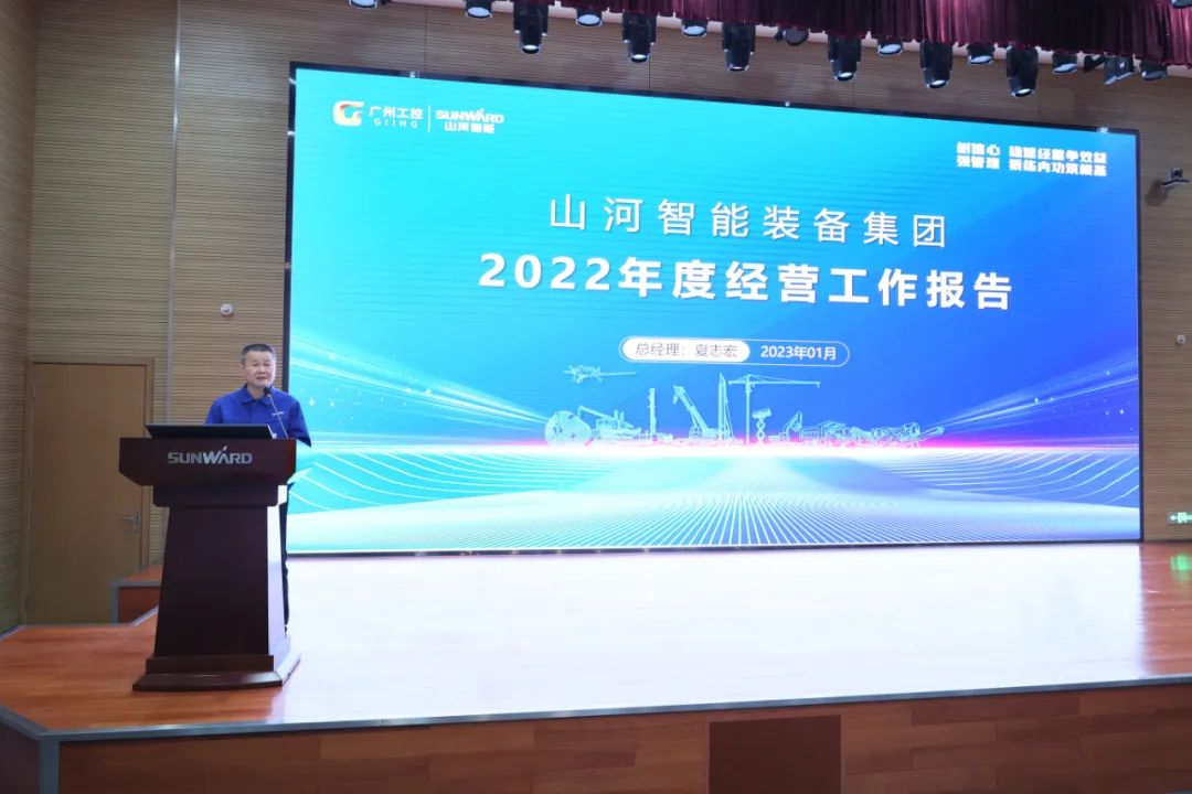 米兰平台-米兰(中国)
智能2022年度经营工作会议隆重召开