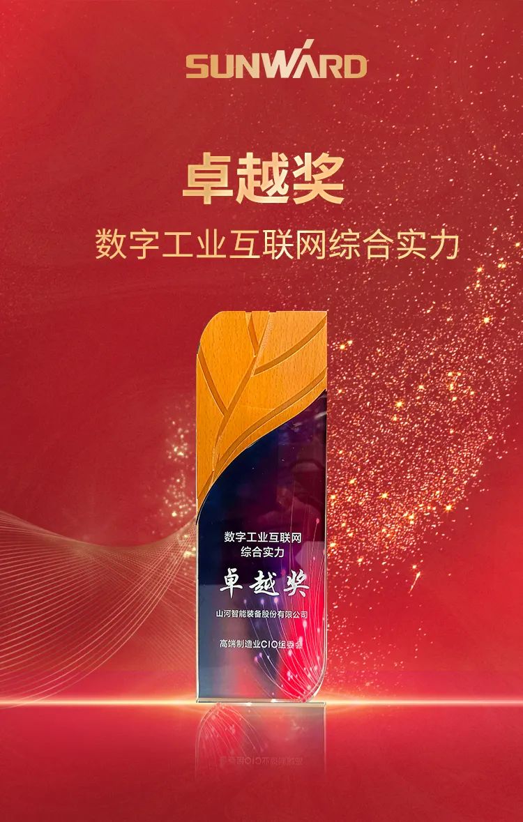 数智转型求发展！米兰平台-米兰(中国)
智能重磅亮相“第四届高端制造业CIO论坛”