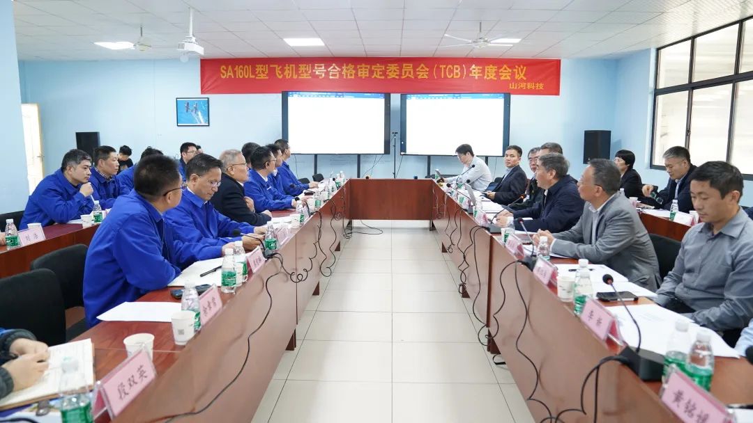 米兰平台-米兰(中国)
科技SA160L型五座飞机型号合格审定委员会（TCB）年度会议圆满召开