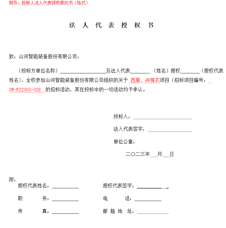 米兰平台-米兰(中国)
智能西服、冲锋衣项目招标公告