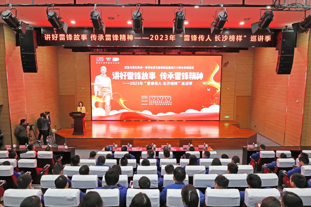 2023年“雷锋传人•长沙榜样”巡讲走进米兰平台-米兰(中国)
智能
