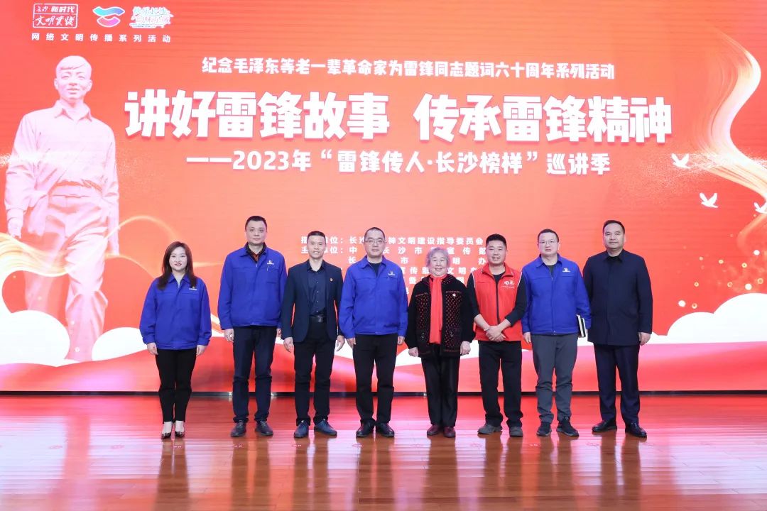 2023年“雷锋传人•长沙榜样”巡讲走进米兰平台-米兰(中国)
智能