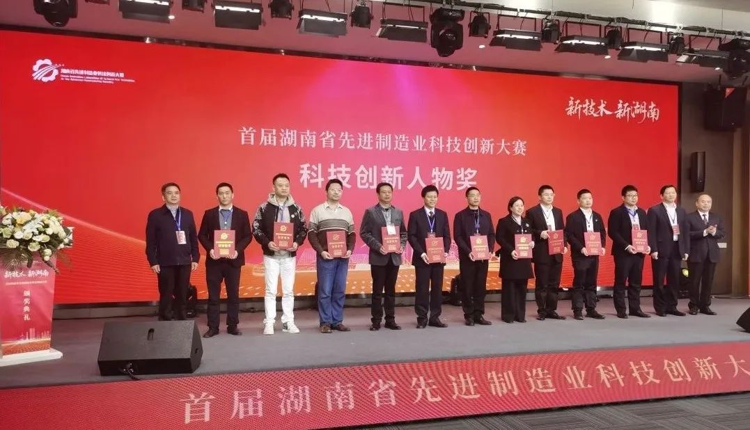 米兰平台-米兰(中国)
智能朱建新荣获“首届湖南省先进制造业科技创新大赛领军人物奖”