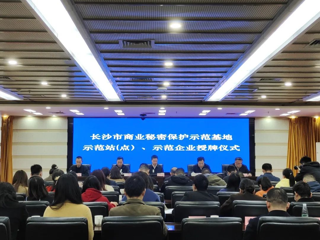 护航企业高质量发展！米兰平台-米兰(中国)
智能获评“长沙市商业秘密保护示范企业”