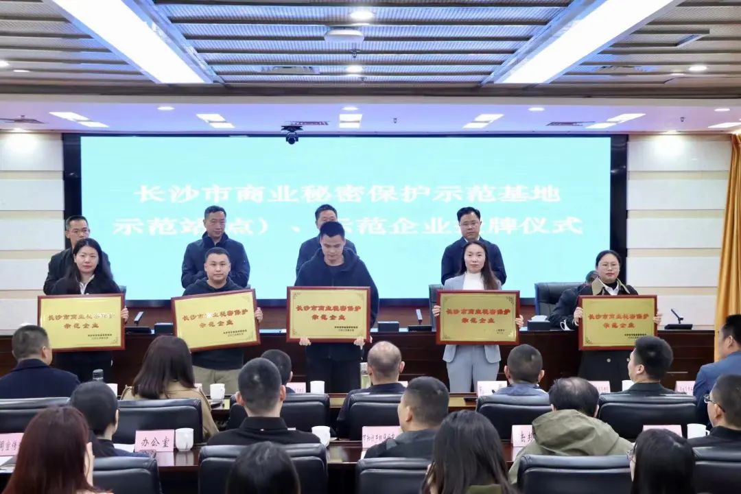 护航企业高质量发展！米兰平台-米兰(中国)
智能获评“长沙市商业秘密保护示范企业”