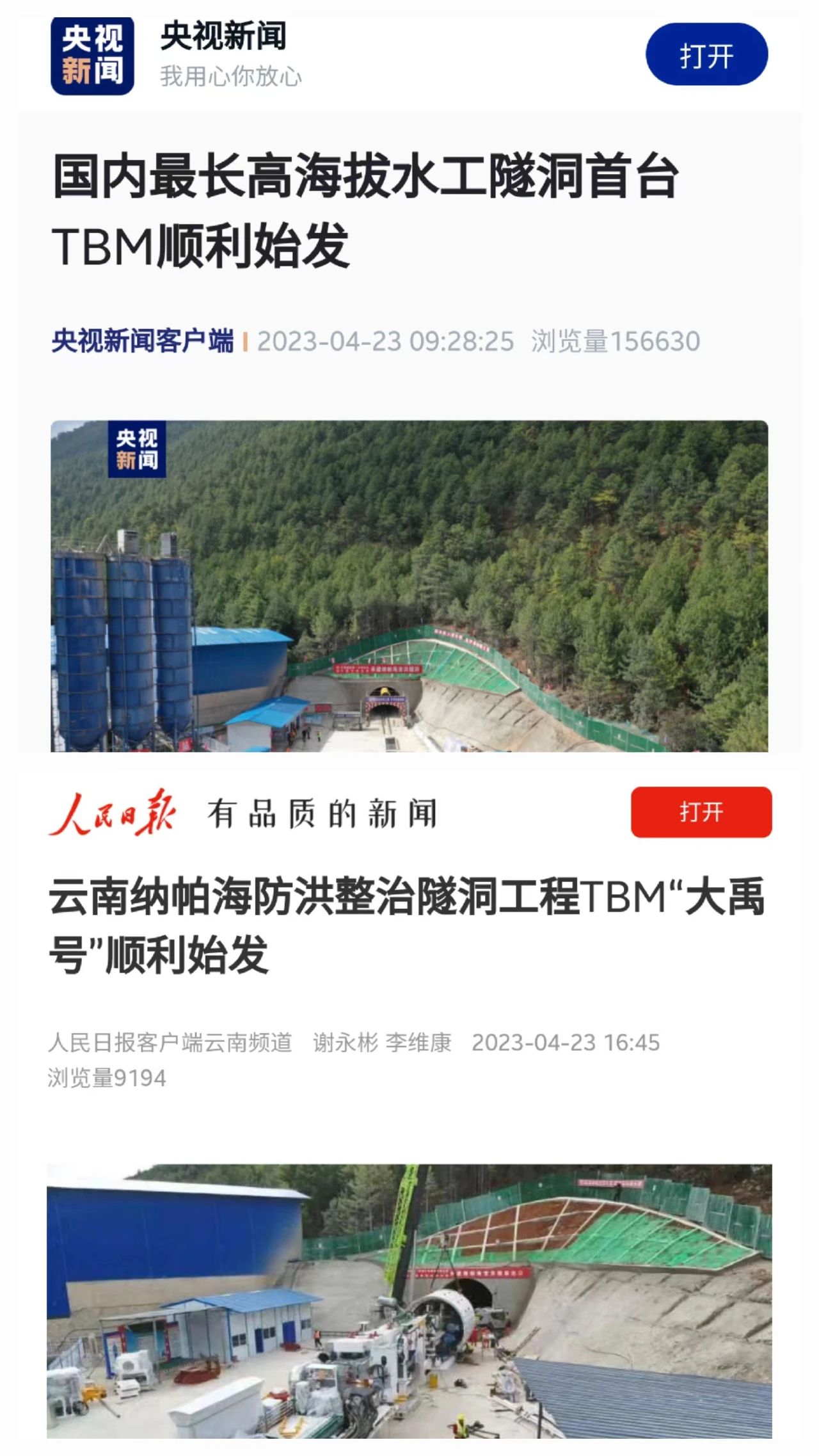 央媒关注!中铁米兰平台-米兰(中国)
首台TBM在国内最长高海拔水工隧洞项目顺利始发