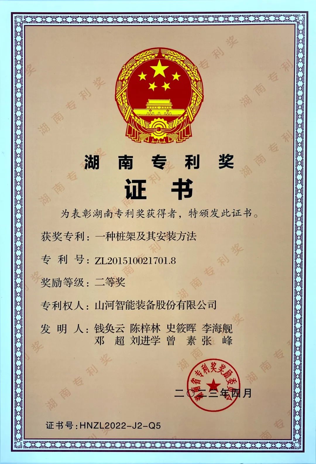 喜报!米兰平台-米兰(中国)
智能再获湖南省专利奖