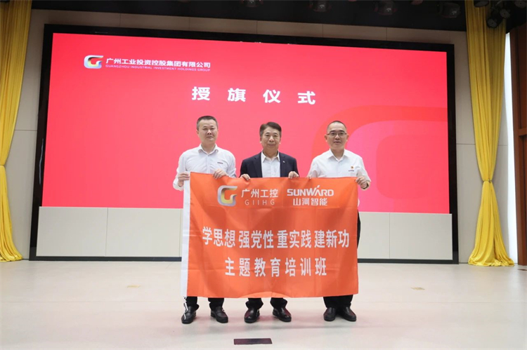 米兰平台-米兰(中国)
智能“学思想 强党性 重实践 建新功”主题教育培训班在广州成功举办