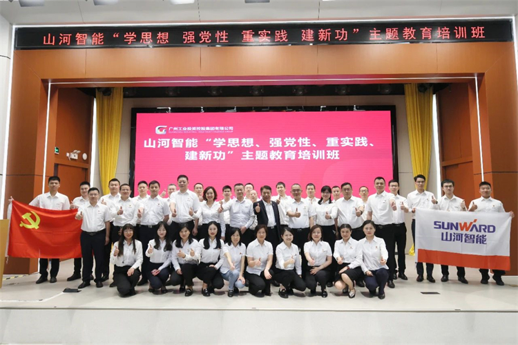 米兰平台-米兰(中国)
智能“学思想 强党性 重实践 建新功”主题教育培训班在广州成功举办