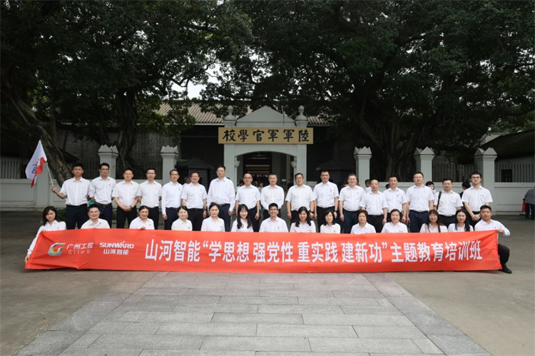 米兰平台-米兰(中国)
智能“学思想 强党性 重实践 建新功”主题教育培训班在广州成功举办