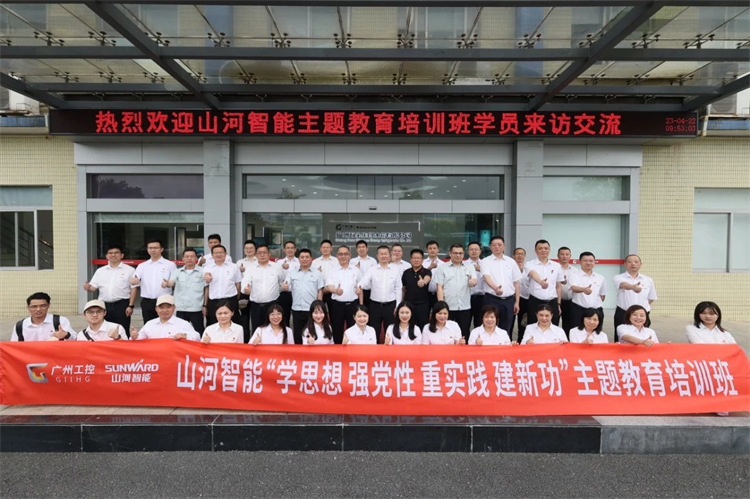 米兰平台-米兰(中国)
智能“学思想 强党性 重实践 建新功”主题教育培训班在广州成功举办