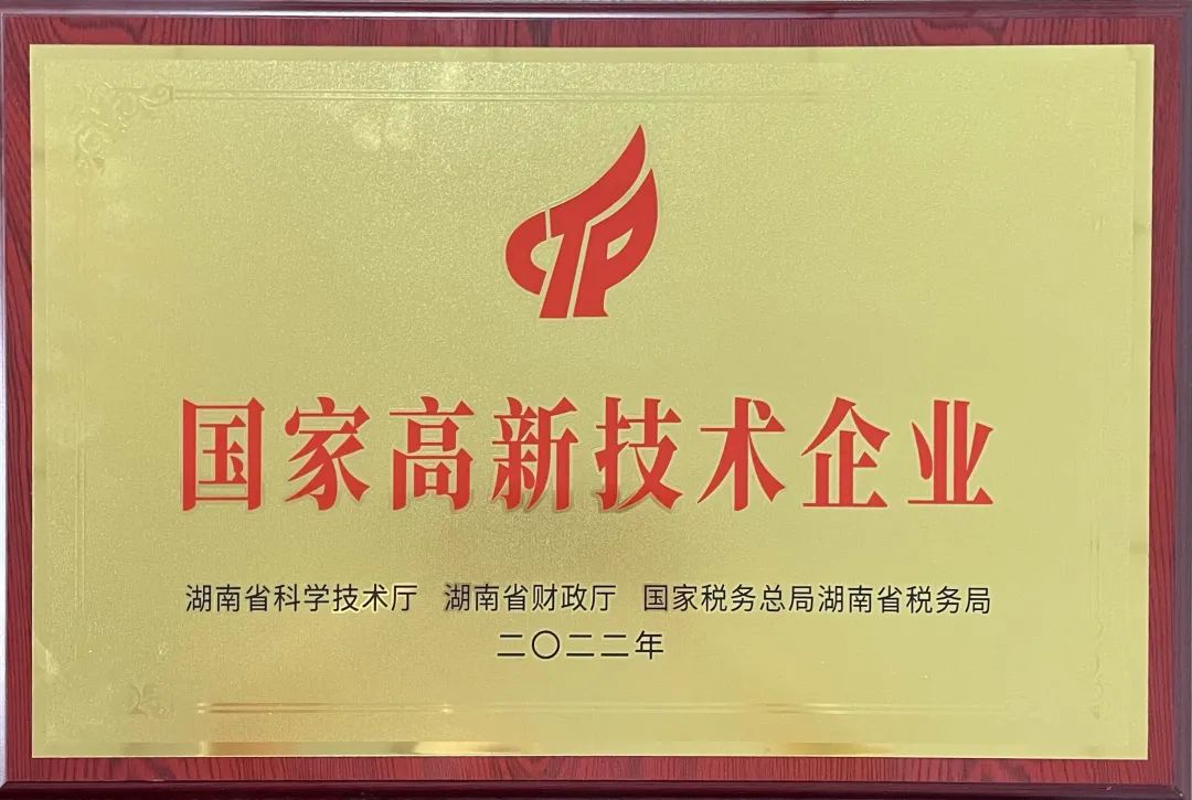 硬实力!米兰平台-米兰(中国)
江麓迈入国家高新技术企业行列