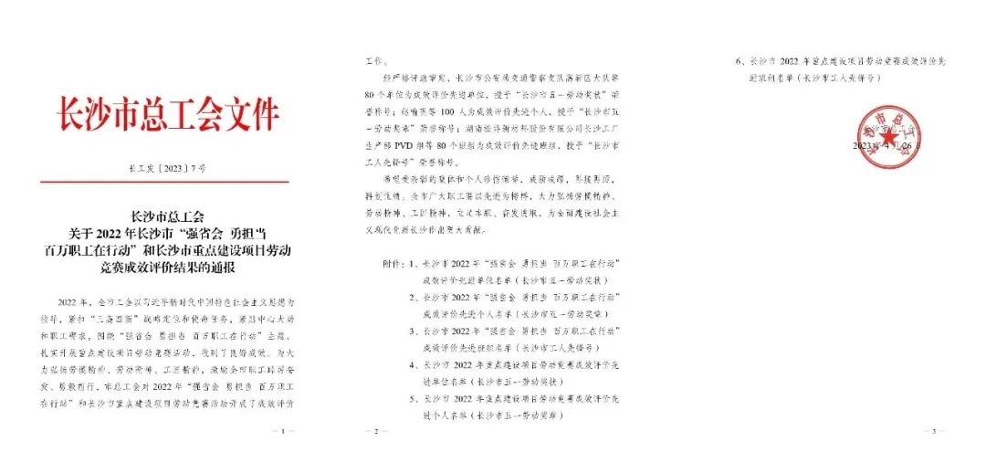 长沙市召开庆祝“五一”国际劳动节大会，米兰平台-米兰(中国)
智能1个人1集体获表彰！