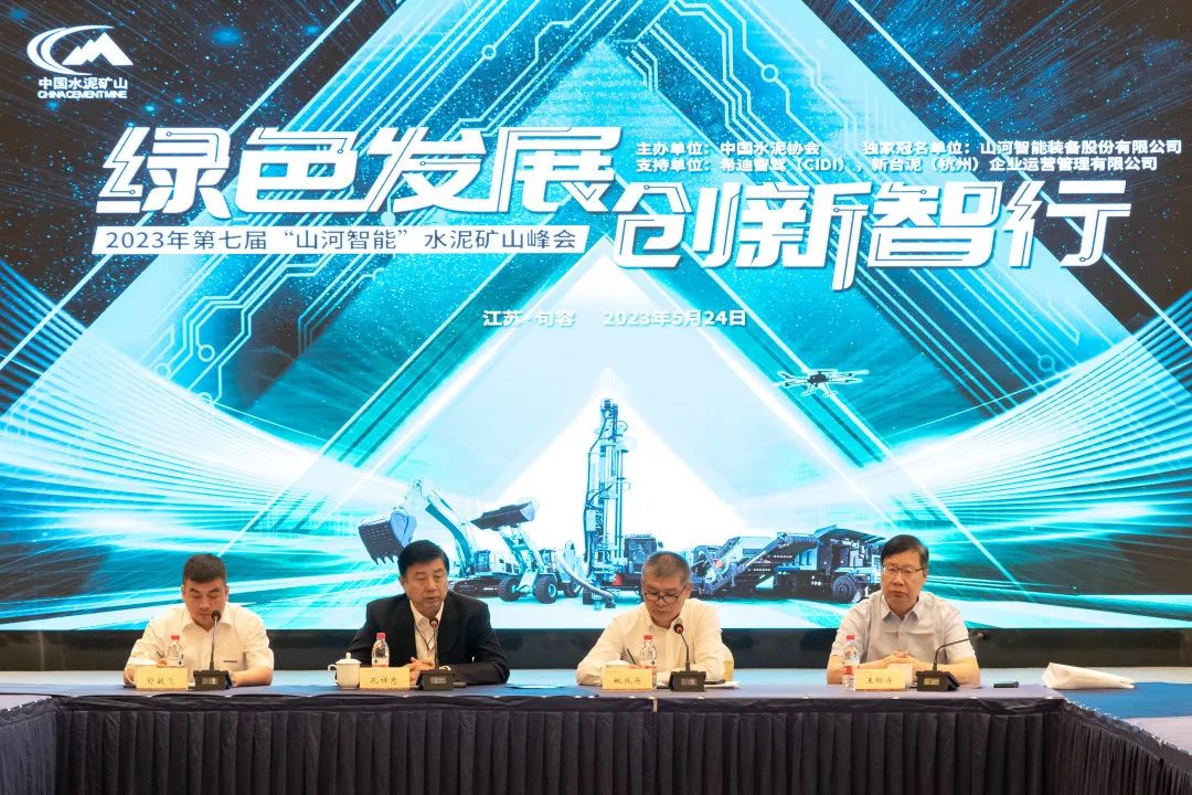 绿色发展，创新智行！第七届米兰平台-米兰(中国)
智能水泥矿山峰会顺利举办
