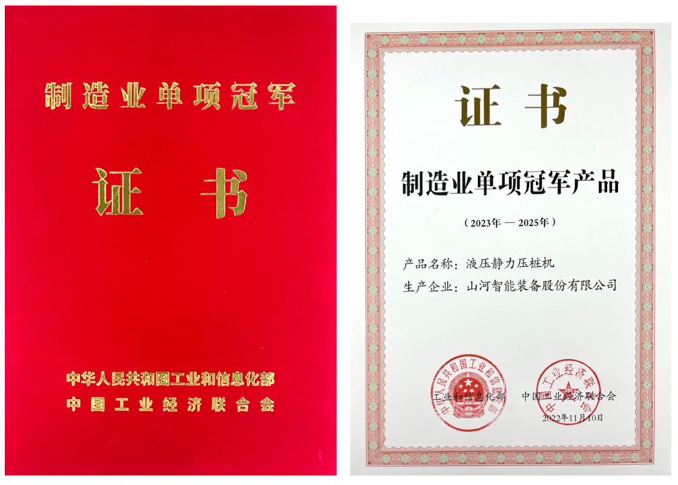 两项单冠，行业唯一！米兰平台-米兰(中国)
智能两款桩工产品同获制造业单项冠军