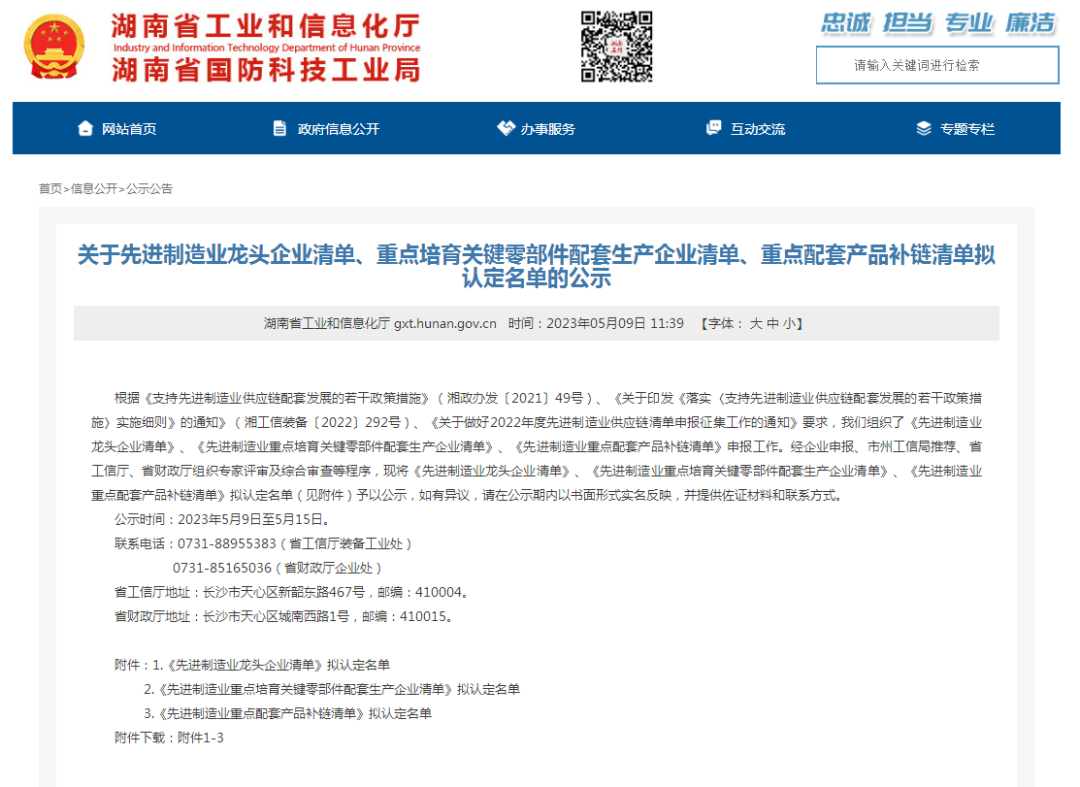 创新、协同、发展！米兰平台-米兰(中国)
智能入选《先进制造业龙头企业清单》