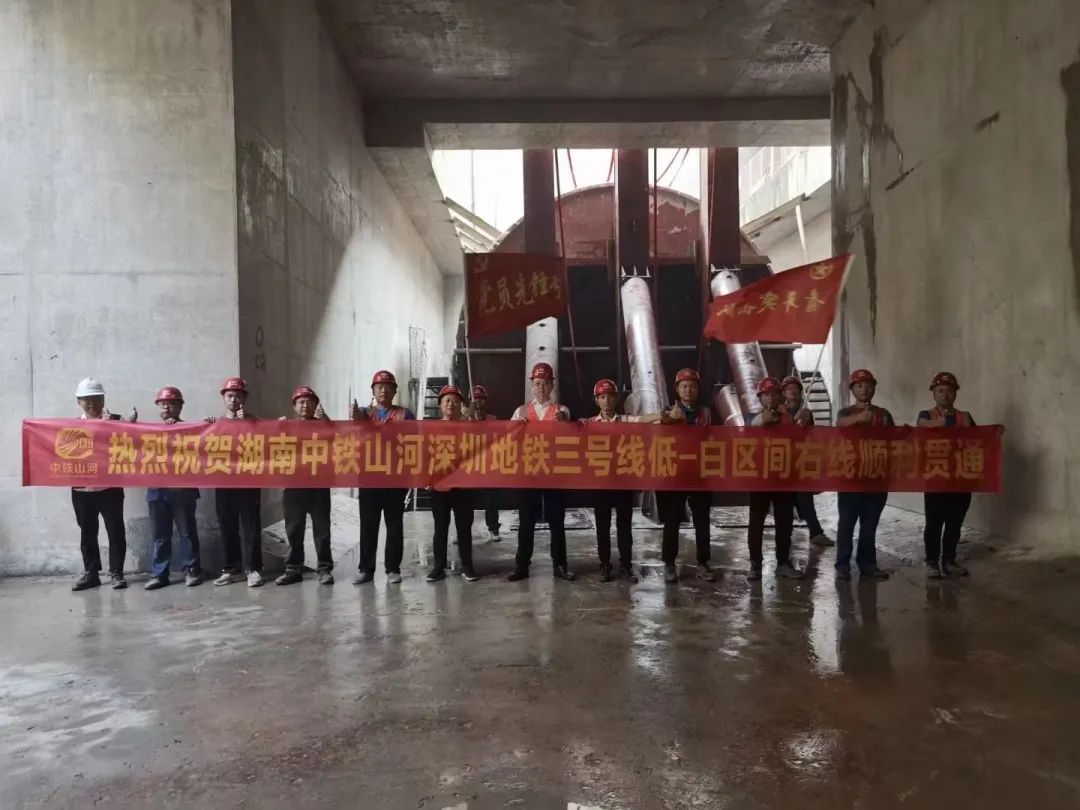 捷报！中铁米兰平台-米兰(中国)
深圳地铁3号线四期工程盾构施工圆满完成